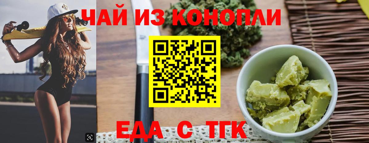 Еда ТГК конопля Тверь