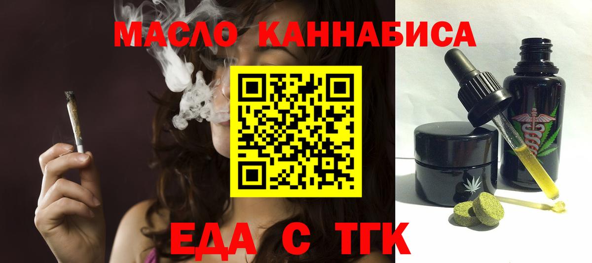 Еда ТГК конопля  Вход с VPN  Тверь 