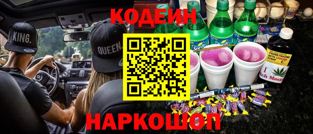 Codein напиток Lean (лин)  Вход с VPN  Кодеиновый сироп Lean Purple Drank  Тверь 