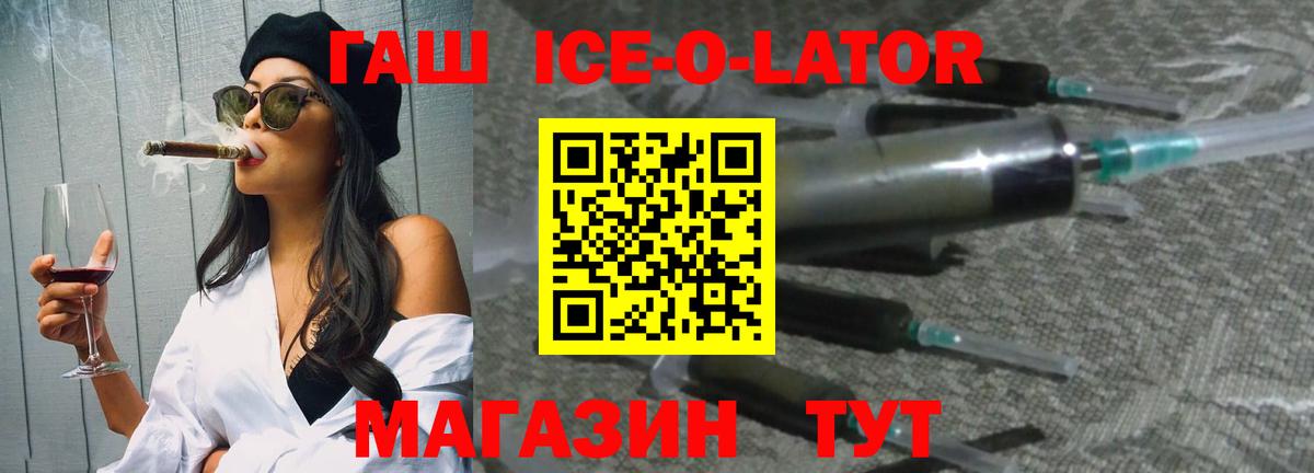 ГАШ Ice-O-Lator  Гашиш 40% ТГК  Тверь  Гашиш  Вход с VPN 