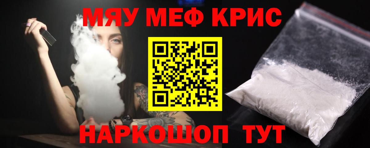 Меф мяу мяу кристаллы Тверь