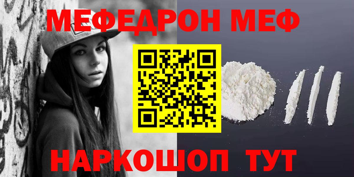 Тверь  МЯУ-МЯУ mephedrone  МЕФ mephedrone  Меф  Вход с VPN 