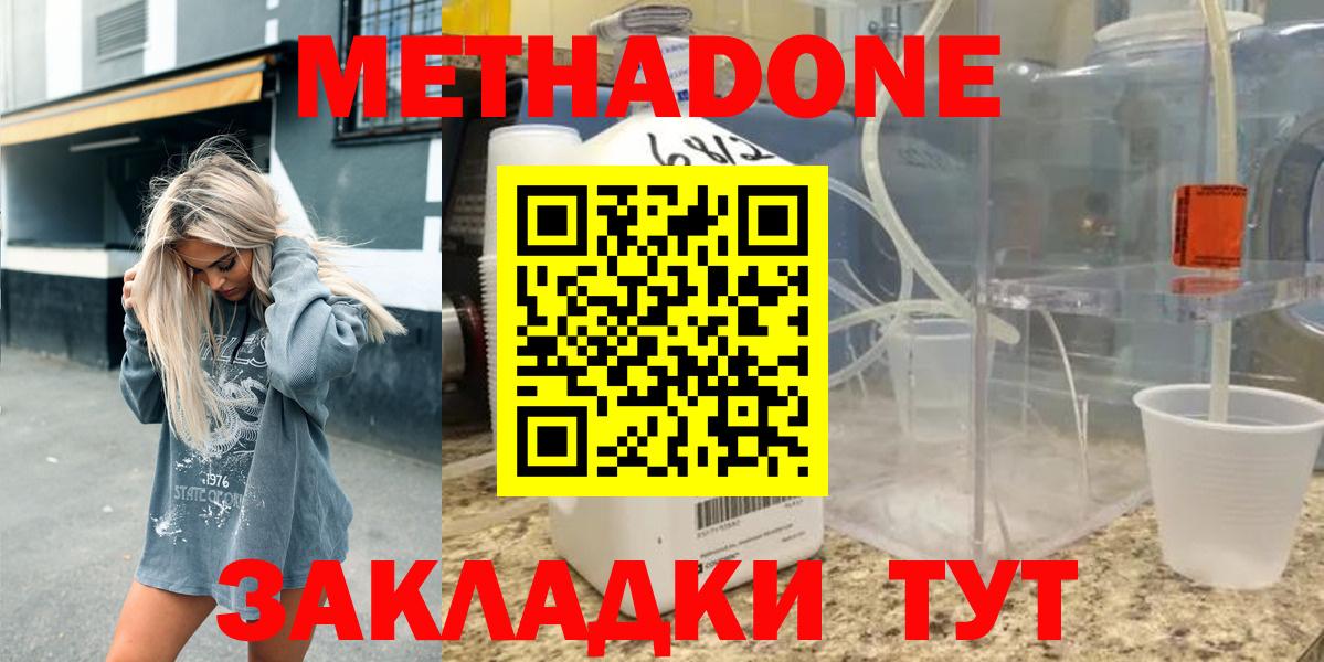 МЕТАДОН мёд  Метадон белоснежный  Вход с VPN  Тверь 
